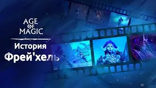 Фрей'хель: история героя