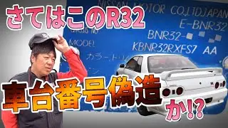 We bought suspicious R32... Shocking ending is waiting!?