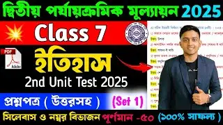 Class 7 History 2nd Unit Test Question Paper 2025 | Cass 7 History 2nd Unit Test Suggestion 2025