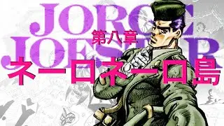 Ch.8 - Nero Nero Island | JORGE JOESTAR Audiobook