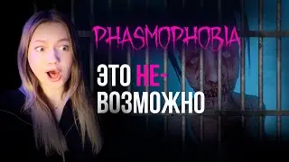 НЕВОЗМОЖНЫЙ ОСОБЫЙ РЕЖИМ в Phasmophobia