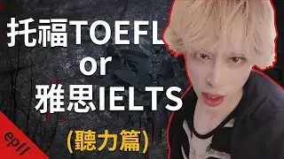 雅思聽力測驗竟然還有印度口音跟日本口音? TOEFL跟IELTS到底哪個適合你 [聽力篇]  |  Dr. Eko 吸血鬼英語教室 EP11