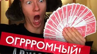 ОГРОМНЫЙ КАРТОЧНЫЙ ВЕЕР / ОБУЧЕНИЕ