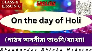 On the day of Holi (Class-5/English) Shankardev Shishu Niketan