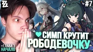 1.1 ВЫШЛА! СИМП КРУТИТ ЦИНЪИ! (+трейлеры) | Начинаем Главу 3 | Zenless Zone Zero (#7)