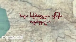 სიმონ ბაგრატიონ-მუხრანელის უკანასკნელი სიტყვები დახვრეტის წინ.