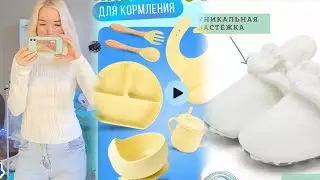 19.08.2024 - покупки с вайлдберриз