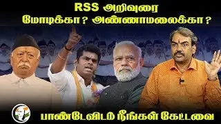RSS அறிவுரை Modi-க்கா? Annamalai-க்கா.. Pandey-விடம் நீங்கள் கேட்டவை | Loksabha Election | BJP