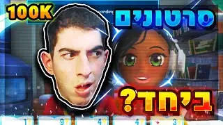 צעד לעבר ההצלחה! 👑 - חיי היוטיובר #10 ⭐ - המון סרטונים , ציוד חדש למחשב , סכסוך עם דארן...  🥺