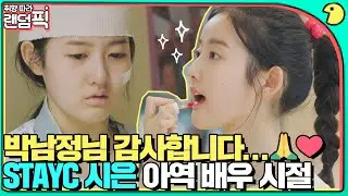 [🔀랜덤픽] 살면서 가장 잘한 일 STAYC 시은이랑 같은 시대에 태어나기ヽ༼◔ل͜◔༽ﾉ❤｜그냥 사랑하는 사이｜JTBC 180129 방송 외