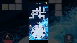 WoW Пазл Дня 22.10.2020. ответы !!