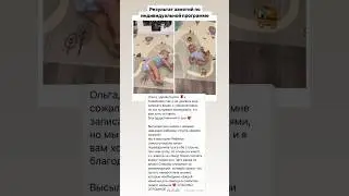 Результат онлайн консультации. Занятия с малышом . Переворот на живот #груднички #дети