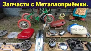 Запчасти с Металлоприёмки . Что люди сдают за копейки !