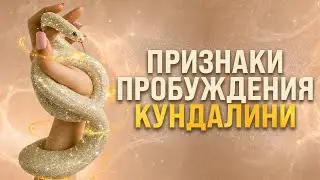 15 Signs of Kundalini Energy Awakening