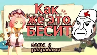 КАК Я ЭТО НЕНАВИЖУ В GENSHIN IMPACT | БЕСЕДЫ (БЕДЫ) С РАЗРАБОЧИКАМИ