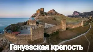 Генуэзская крепость