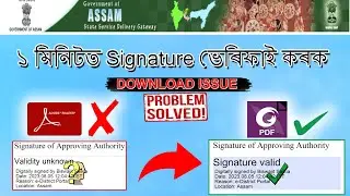 Signature verify problem | caste income PRC download problem | জাতিৰ প্ৰমাণ  ইনকম আৰু PRC download
