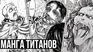 Что Происходит в Манге 