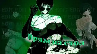 Прям на стол Maki Edit [ Edit jujutsu kaisen ]