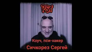 Психо-хакинг. Психологический хорор. Психак "Не смотреть в глаза...