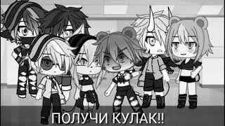 Моя Телохранительница(Gacha Life)Серия 3.