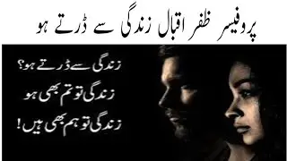@Zindagi se darte ho_Nazm by Noon Meem Rashid زندگی سے ڈرتے ہو ،ن۔ م ۔،|nazm zindagi sy drty ho