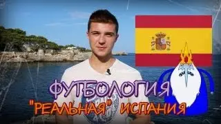 Футбология - 