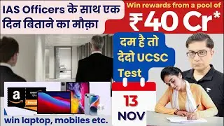 Spend a day with IAS Officer, ₹40 cr. Scholarship, Win Laptop, iPhone- UCSC Championship Test UPSC