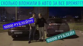 Сколько мы вложились в авто за весь период владения?