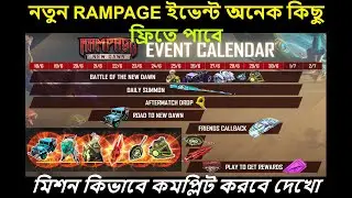 How To Complete Rampage Event Bangla || how to Complete Rampage Events || Bangladesh Server Rampage