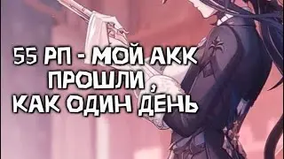 Обзор на мой аккаунт 55 ранга. Небольшое мероприятие для подписчиков. || геншин импакт