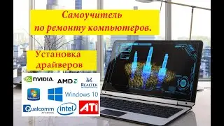 Как установить драйвера, установка драйверов windows 10 вручную