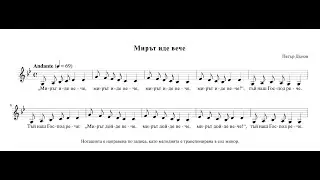 Мирът иде вече - Петър Дънов (g-moll)