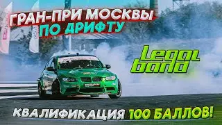 Гран-при Москвы по дрифту. Ильдар Немыкин- победитель квалификации. DSC OFF.