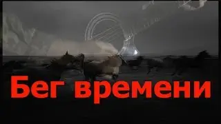 Слова Д. Новикова песня "Бег времени" музыка, И.  Копеца.