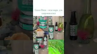 ДЕТОКС ДЛЯ КОЖИ можно купить со скидкой до 30%!