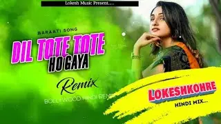 Dil Tote Tote Ho Gaya||Hindi Dholki Remix||DjLokesh Kohre Balaghat Borigaon