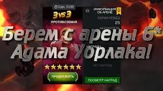 ЗАБЕГ ЗА УОРЛОКОМ ! Завершаем первый день ! Marvel Битва Чемпионов