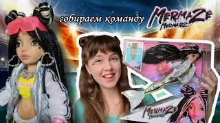 Fitness Mermaid! Jordie Review, Wave 1 of Mermaze Mermaidz!