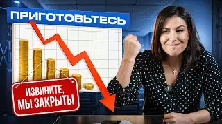 90% компаний закрываются по этой причине! Как избежать провала бизнеса?