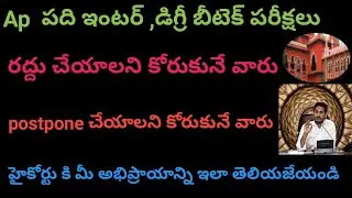 Ap tenth inter exams latest news |Survey students for high court || Telugu bharathi academy