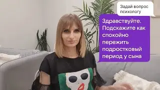 Как спокойно пережить подростковый период?