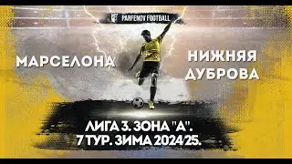 Лига 3. Зона 