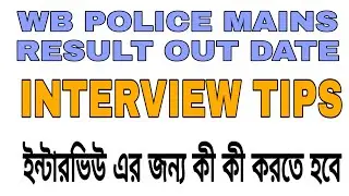WBP CONSTABLE MAINS EXPECTED RESULT OUT DATE//INTERVIEW RELATED TIPS//