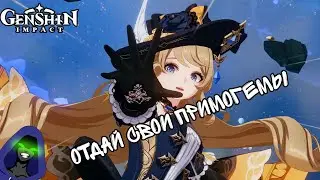 Крутим босса Навию. Крутим баннеры в Genshin Impact 4.3
