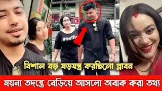 জানা গেল আসলে যার জন্য শিকদারের মেয়ের আত্ন*হতা করলো কে এই প্লাবন ঘোষ | Jannatul nowrin esha