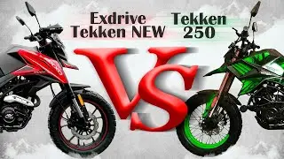 Tekken 250 vs Tekken 250 Exdrive. Проводим параллели.