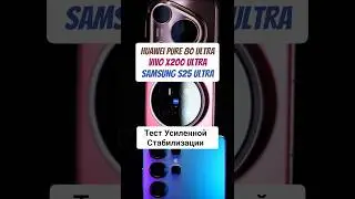 Huawei Pura 80 Ultra vs Vivo X200 Ultra vs Samsung S25 Ultra: Best Video Stabilization!