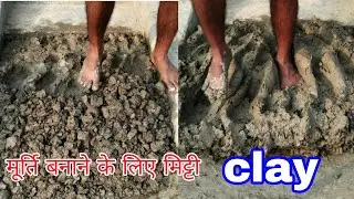 (clay) Murti banane k liye mitti kaise taiyar kare.मूर्ति बनाने के लिए मिट्टी कैसे तैयार करें।