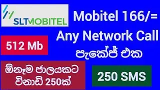Mobitel 166 Any Network Call Package | Mobitel 250 Minutes Call Package | SL Viji